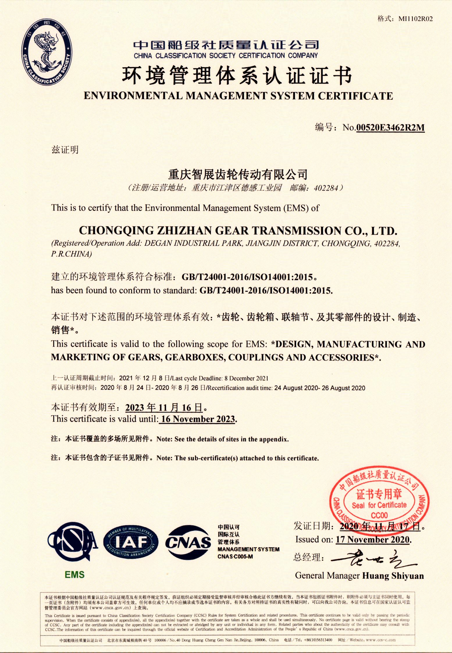 環(huán)境管理體系認證證書