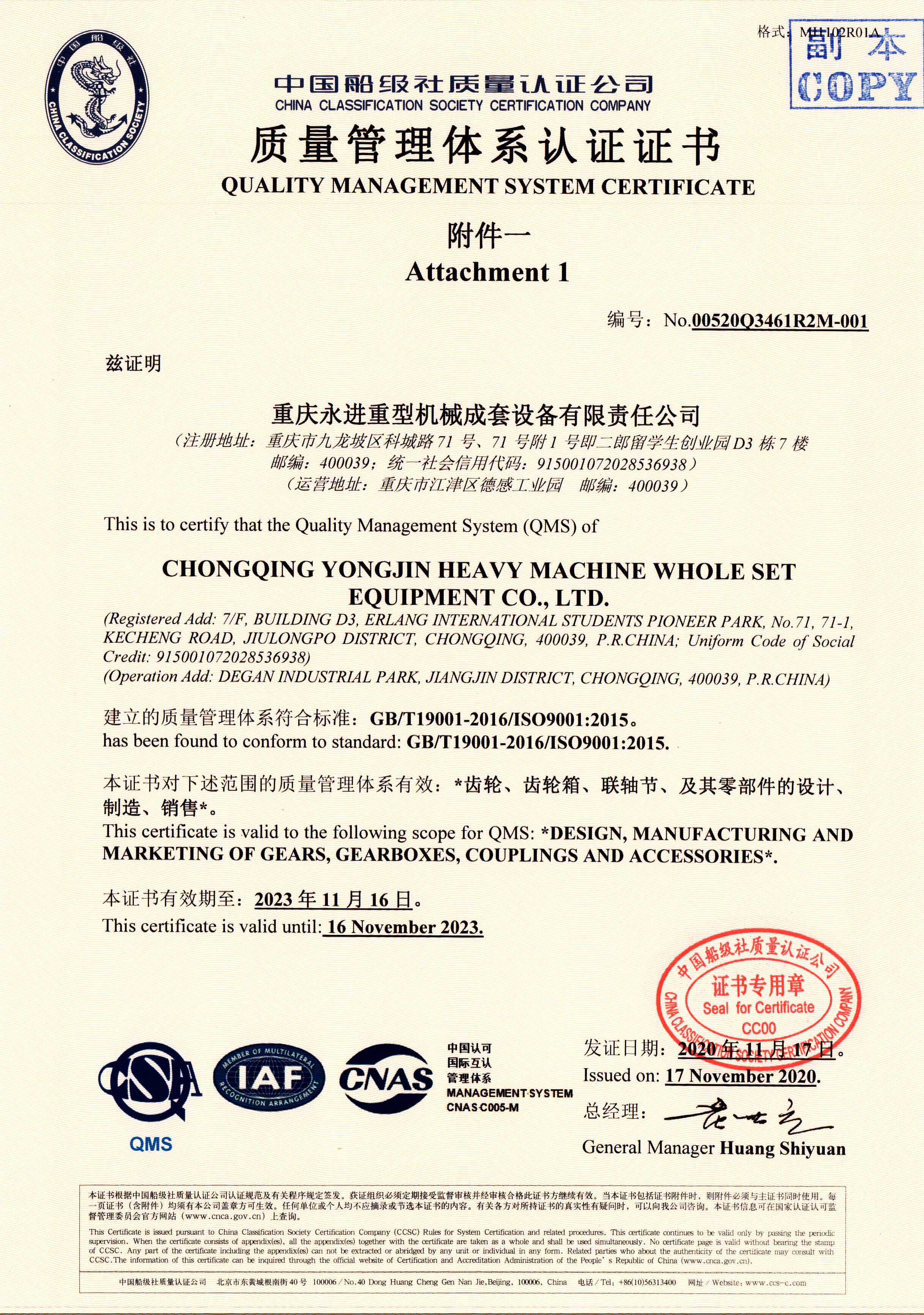 質(zhì)量管理體系認證證書