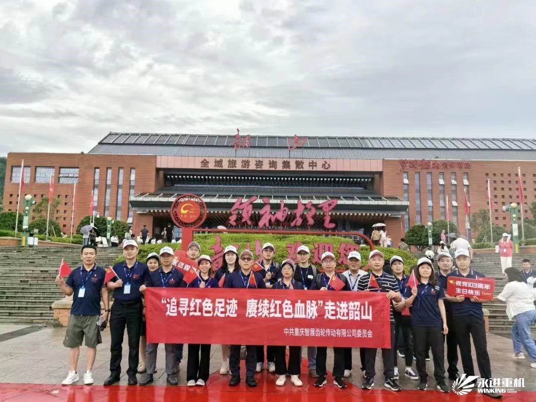 追尋紅色足跡，賡續紅色血脈，走進韶山-公司黨支部2024黨性錘煉活動