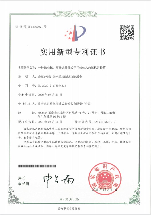 一種低功耗、高轉(zhuǎn)速懸臂式平行軸輸入的燃機(jī)齒輪箱