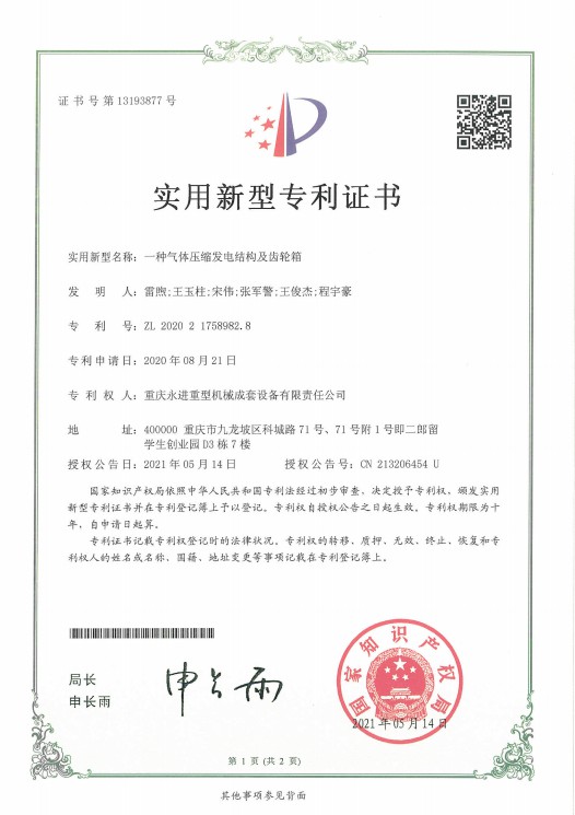 一種氣體壓縮發(fā)電結(jié)構(gòu)及齒輪箱