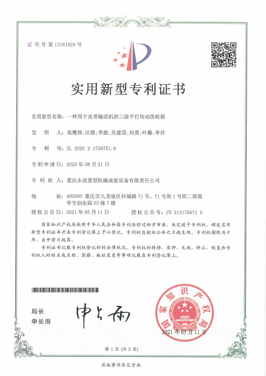 用于皮帶輸送機(jī)的三級平行傳動齒輪箱